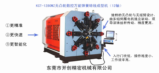 全数控（无凸轮）弹簧成型机